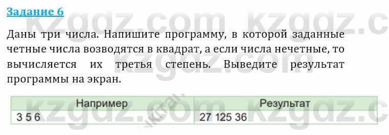 Информатика Кадыркулов Р. 7 класс 2021 Задание 6