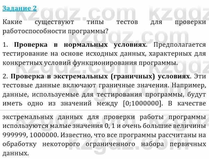 Информатика Кадыркулов Р. 7 класс 2021 Подумай 2