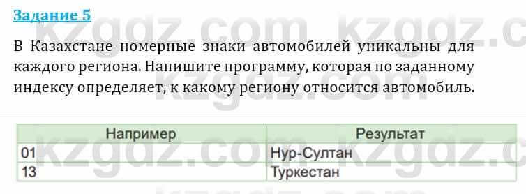 Информатика Кадыркулов Р. 7 класс 2021 Задание 5