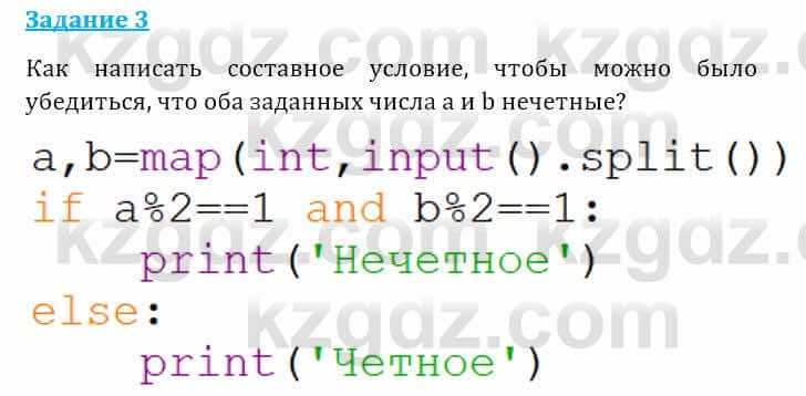 Информатика Кадыркулов Р. 7 класс 2021 Вопрос 3