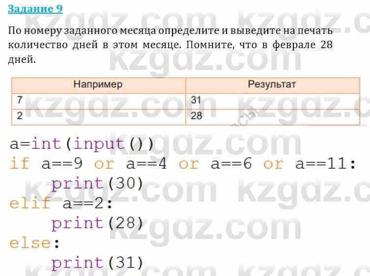 Информатика Кадыркулов Р. 7 класс 2021 Задание 9