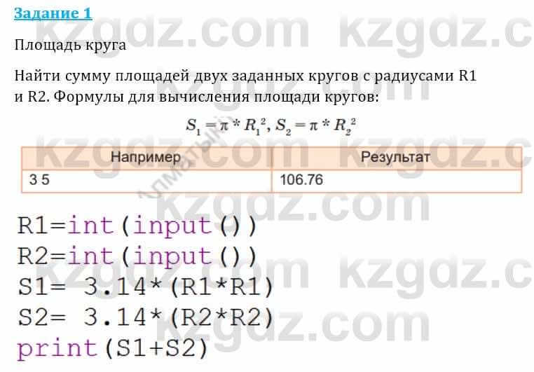 Информатика Кадыркулов Р. 7 класс 2021 Задание 1