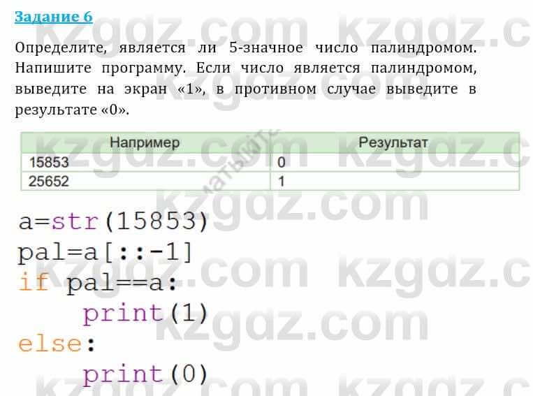 Информатика Кадыркулов Р. 7 класс 2021 Практическая работа 6
