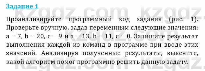 Информатика Кадыркулов Р. 7 класс 2021 Анализ 1