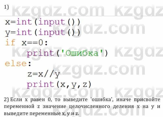 Информатика Кадыркулов Р. 7 класс 2021 Задание 2
