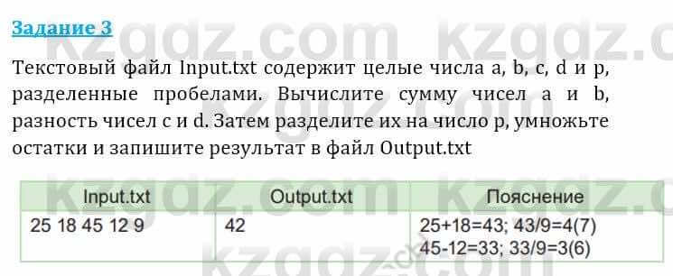 Информатика Кадыркулов Р. 7 класс 2021 Задание 3