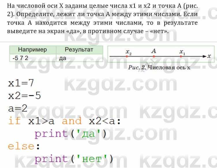 Информатика Кадыркулов Р. 7 класс 2021 Практическая работа 5