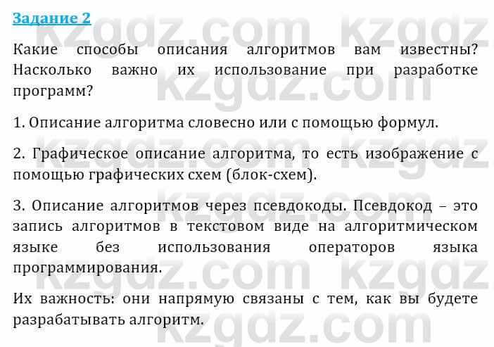 Информатика Кадыркулов Р. 7 класс 2021 Вопрос 2