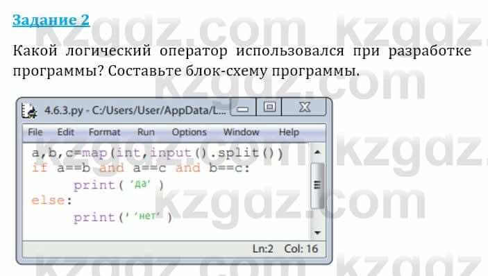 Информатика Кадыркулов Р. 7 класс 2021 Анализ 2
