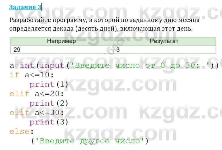 Информатика Кадыркулов Р. 7 класс 2021 Задание 3