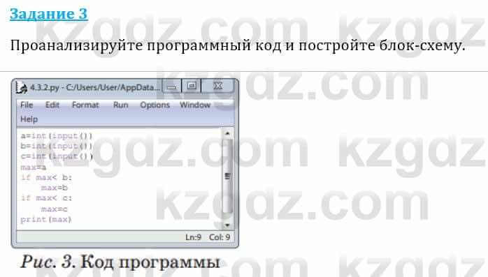 Информатика Кадыркулов Р. 7 класс 2021 Анализ 3