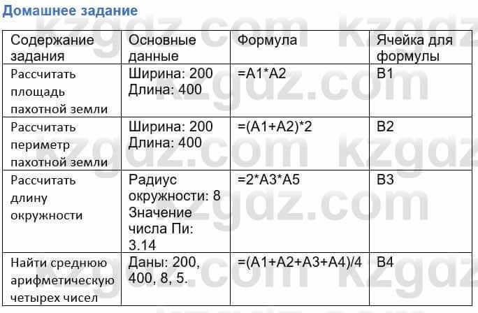 Информатика Кадыркулов Р. 7 класс 2021 Домашнее задание 1