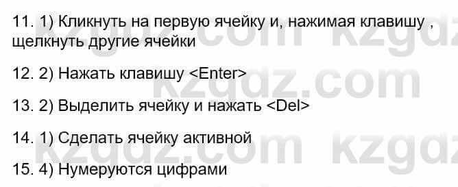 Информатика Кадыркулов Р. 7 класс 2021 Тест 15.11.2023