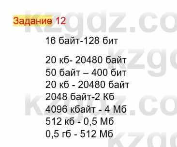 Информатика Кадыркулов Р. 7 класс 2021 Задание 12