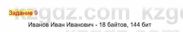 Информатика Кадыркулов Р. 7 класс 2021 Задание 9