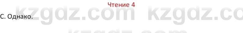 Русский язык Капенова Ж.Ж. 8 класс 2018 Чтение 4