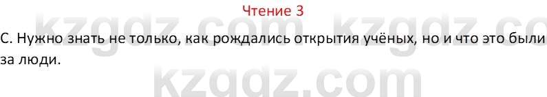 Русский язык Капенова Ж.Ж. 8 класс 2018 Чтение 3