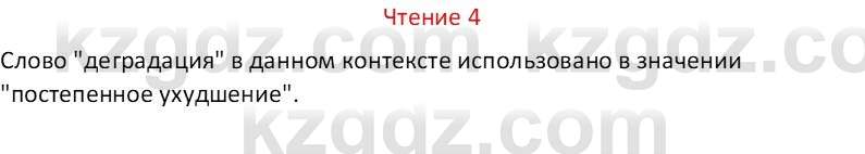 Русский язык Капенова Ж.Ж. 8 класс 2018 Чтение 4