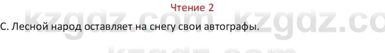 Русский язык Капенова Ж.Ж. 8 класс 2018 Чтение 2