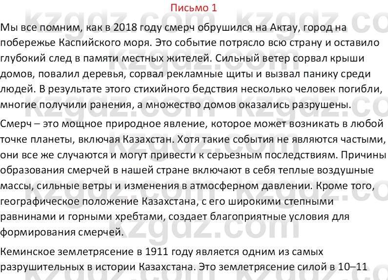 Русский язык Капенова Ж.Ж. 6 класс 2018 Письмо 1