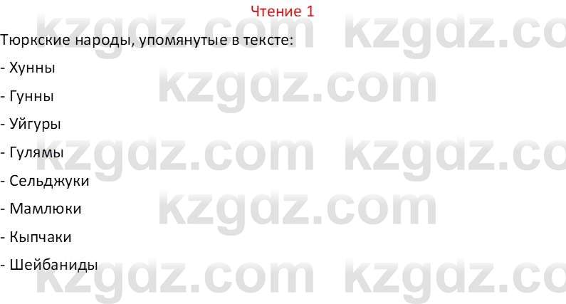 Русский язык Капенова Ж.Ж. 6 класс 2018 Чтение 1