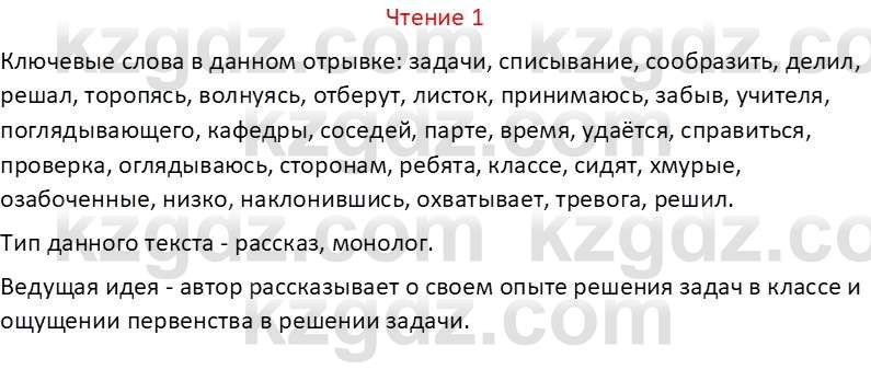 Русский язык Капенова Ж.Ж. 6 класс 2018 Чтение 1