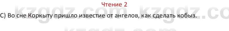 Русский язык Капенова Ж.Ж. 6 класс 2018 Чтение 2