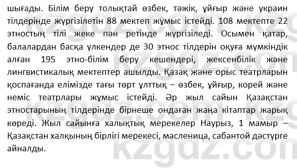 Казахский язык и литература (Часть 1) Оразбаева Ф. 8 класс 2020 Упражнение 13