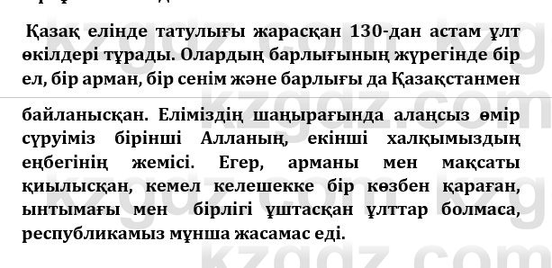 Казахский язык и литература (Часть 1) Оразбаева Ф. 8 класс 2020 Упражнение 4