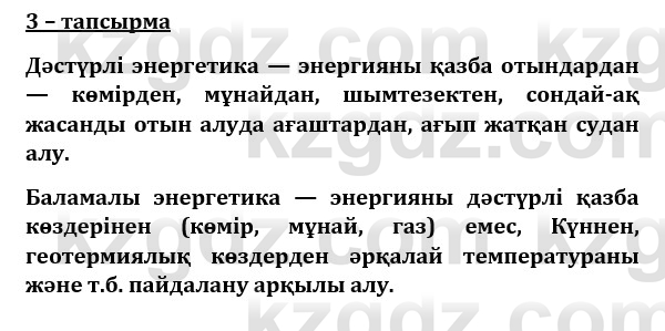 Казахский язык и литература (Часть 1) Оразбаева Ф. 8 класс 2020 Упражнение 3