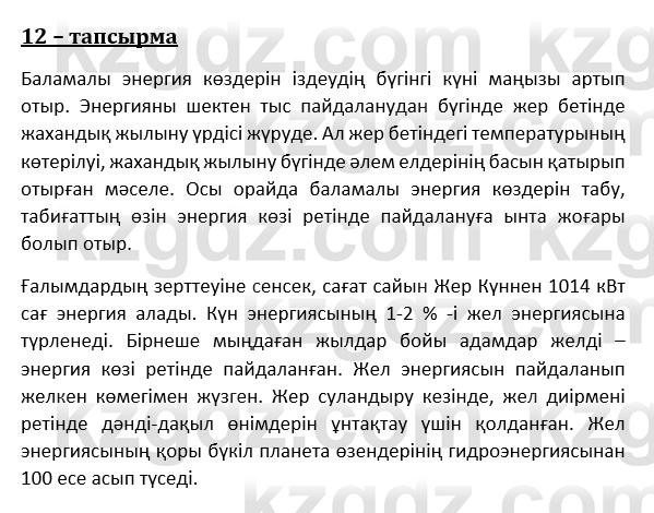 Казахский язык и литература (Часть 1) Оразбаева Ф. 8 класс 2020 Упражнение 12