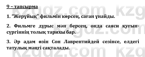Казахский язык и литература (Часть 1) Оразбаева Ф. 8 класс 2020 Упражнение 9