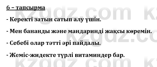 Казахский язык и литература (Часть 1) Оразбаева Ф. 8 класс 2020 Упражнение 6