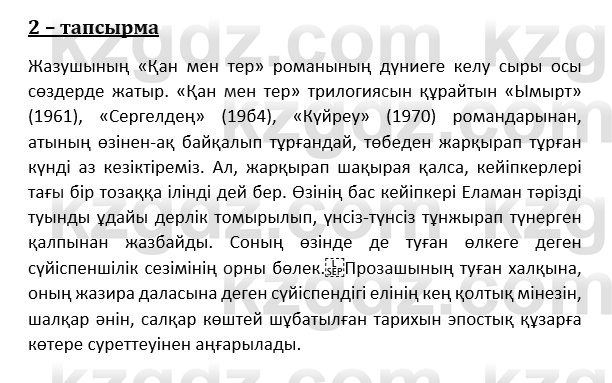 Казахский язык и литература (Часть 1) Оразбаева Ф. 8 класс 2020 Упражнение 2