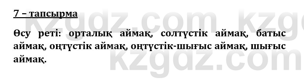 Казахский язык и литература (Часть 1) Оразбаева Ф. 8 класс 2020 Упражнение 7