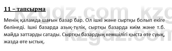 Казахский язык и литература (Часть 1) Оразбаева Ф. 8 класс 2020 Упражнение 11
