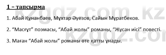 Казахский язык и литература (Часть 1) Оразбаева Ф. 8 класс 2020 Упражнение 1