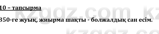 Казахский язык и литература (Часть 1) Оразбаева Ф. 8 класс 2020 Упражнение 10