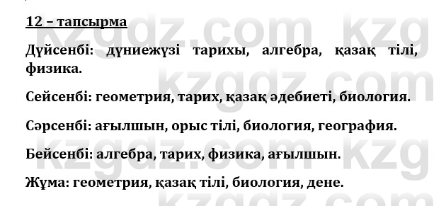 Казахский язык и литература (Часть 1) Оразбаева Ф. 8 класс 2020 Упражнение 12