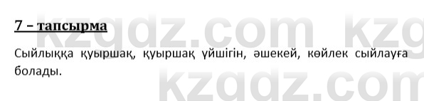 Казахский язык и литература (Часть 1) Оразбаева Ф. 8 класс 2020 Упражнение 7