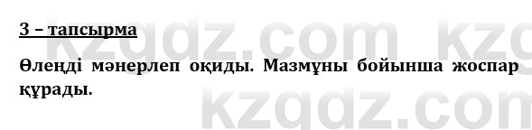 Казахский язык и литература (Часть 1) Оразбаева Ф. 8 класс 2020 Упражнение 3