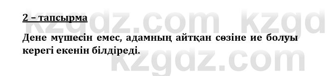 Казахский язык и литература (Часть 1) Оразбаева Ф. 8 класс 2020 Упражнение 2