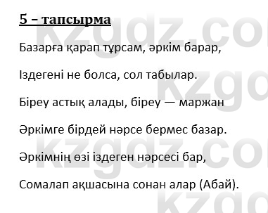 Казахский язык и литература (Часть 1) Оразбаева Ф. 8 класс 2020 Упражнение 5