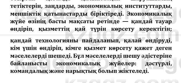 Казахский язык и литература (Часть 1) Оразбаева Ф. 8 класс 2020 Упражнение 4