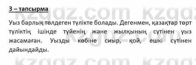 Казахский язык и литература Часть 2 Оразбаева Ф. 8 класс 2020 Упражнение 02.01.1900