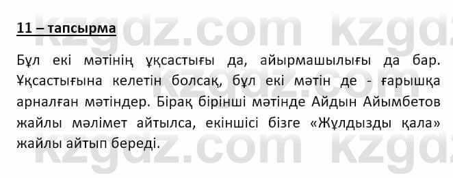 Казахский язык и литература Часть 2 Оразбаева Ф. 8 класс 2020 Упражнение 11