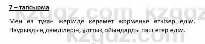 Казахский язык и литература Часть 2 Оразбаева Ф. 8 класс 2020 Упражнение 7