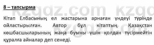 Казахский язык и литература Часть 2 Оразбаева Ф. 8 класс 2020 Упражнение 8