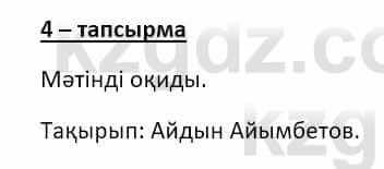Казахский язык и литература Часть 2 Оразбаева Ф. 8 класс 2020 Упражнение 4