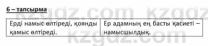 Казахский язык и литература Часть 2 Оразбаева Ф. 8 класс 2020 Упражнение 6